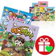 에그박사 채집일기 흔한남매 불꽃 튀는 우리말 안 흔한 일기 호기심 과학 탐험대 1 2 3 4 5 6 7 8 9 10 권, 흔한남매 흔한호기심 1