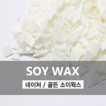 [캔들이케아] 실크 소이왁스 네이처 소이왁스 500g 1kg 1box, 실크 소이왁스 1박스(18.6kg)