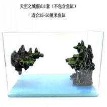 고정구피 초록복어 생이새우 수조 장식 신어항 현탁조경 가산장식 거북이 드라이클리닝 소형항아리 스카이캐슬 세트 아쿠아용품, 스카이 시티 가산