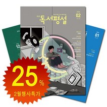 월간잡지 고교독서평설 1년 정기구독, 10월호