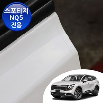 어른킹 스포티지 NQ5 맞춤형 도어 컵+엣지+코너+스커프 PPF 4종 스크래치 기스 차단 자동차 투명 보호필름, 옵션A(도어컵 숙련자용+도어엣지+코너+스커프)