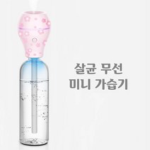 살균 무선 미니 가습기, uv살균 램프 미니 가습기 블루