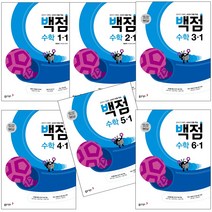 2023 동아 백점 초등 수학 1 2 3 4 5 6학년 1학기(1-1 2-1 3-1 4-1 5-1 6-1), 동아 백점 초등 수학 5-1(2023