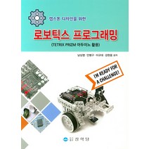 캡스톤 디자인을 위한 로보틱스 프로그래밍, 상학당