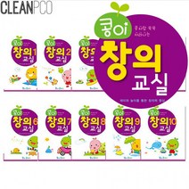 h01 콩이클래스 창의교실 10권세트 P34115, 단품