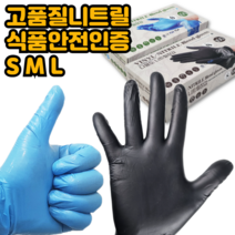 FDA 인증 요리용 니트릴장갑 100매 블랙 블루 파우더프리 S M L 요리장갑 [2개이상 주문시 샤워기 녹물필터 정품증정], 검정 L 100매입