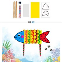 초등돌봄교실 종이장난감만들기 물고기5p 미술치료 방문미술 초등미술 퍼포먼스미술 엄마표미술 미술재료