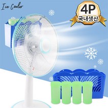 얼음바람 제조기 4P 냉방비절감 선풍기 소품 간편설치, 단품