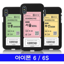 오너클랜 아이폰 6 6S 여행티켓 cz컬러젤 케이스