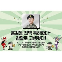 전역 현수막 군인 입대 제대 축하 신병 휴가 육군 공군 해군 기념 선물, P6전역파티(포토), 2)150x90cm, 1)선택안함