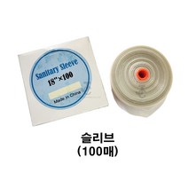 sanitary 슬리브(중국산)-인공수정용 시스커버 씨스커버 피펫커버 [소 송아지/축산기자재/분만/사양/방역/인공수정]