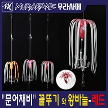 문어 꼴뚜기+왕바늘 채비 문어낚시 문어채비