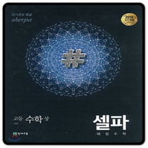 셀파 고등수학 상 2023년용 수상 고1