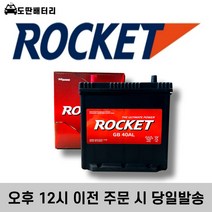 로케트 40AL 자동차 배터리 차량용 밧데리 폐반납조건 최신정품, 공구대여