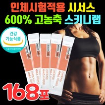 임산부 시서스 추출물 씨서스 다이어트 식약처 인증 시저스 가루 가벼워지는 분말 시써스 씨써스 스키니랩 씨저스 스키니렙 시스서 시써쓰 식 약 청 인정 서시스 써써스 개별인정형, 168포(24주)
