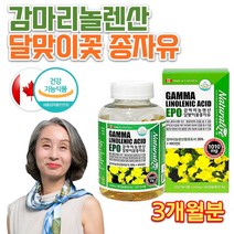 캐나다직수입 홈쇼핑 약국 남성 여성 할머니 노인 어르신 신진대사 감마놀렌산 달맞이 씨앗 씨유 종자 추출물 기름 오일 달마지 꽃 감마리놀렌산 감마리놀레산 영양제 캡슐 약 3개월분, 1000mg 180캡슐
