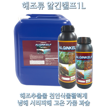 해조추출물 알긴켈프 천연해조류 성장촉진제 개화촉진 액체비료 냉해 서리 가뭄 고온 염류피해 경감 알긴켈프1L 500ml, 1L