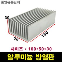 JINHA 방열판 알루미늄 방열패드 방열시트 100*50*30