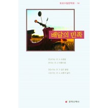 배달의 민족, 토요수필문학회, 문학산책사