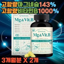 고함량 마그네슘 비타민B 2개 활력 에너지 생성 근육 신경 기능 유지 효능 효과