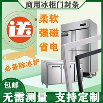 냉장고고무패킹 위생 매장 업소용 보호 스트랩 냉동, 【2도어/4도어/6도어 냉동고】