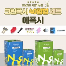 노루페인트 크린폭시코팅40평형 종합세트 바닥용 에폭시페인트 풀세트 셀프시공 공장 창고 사무실 주차장 식당, 40평형 회색, 1