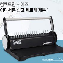 플라스틱링 제본기 타공기 스프링 제본기 천공기RM800 [PF3]