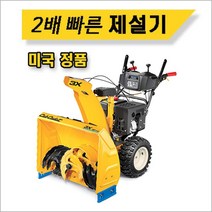 컵카뎃 제설기 엔진 동력제설장비 재설기 눈치우는기계 3X30HD (420CC)