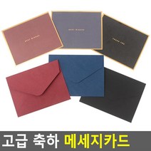 프로포즈편지지 이벤트용편지지 기념일메시지카드 인사말카드 연말편지지, 검정색