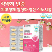 프리미엄 활성 형 엽산 400 b6 b12 이노시톨 임신중 활성화 엽산 임신부 임신 초기 전 남자 남성 예비 신혼 부부 부모 아빠 남편 임신준비 엽산 영양제 산모 엽산 제 비타민, 60정 x 1개 (2개월)