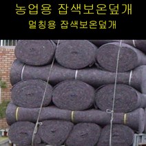 다이데코 농업용잡색보온덮개750g(1.8*10m)