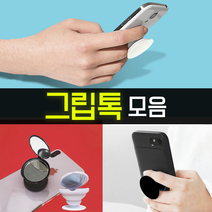그립톡 스마트톡/휴대폰거치대/차량용거치대/그립톡제작/그립톡인쇄/컬러인쇄 [그립톡], 디자인 그립톡