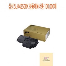 삼성_정품폐토너통_SL-K4250RX_100 000매 2B39, 상세페이지 참조, 상세페이지 참조
