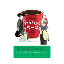 커피한잔값으로독립출판 로켓배송 무료배송 모아보기