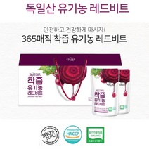 자담선 365매직 100% 독일산 유기농 착즙 레드비트, 1박스, 70ml