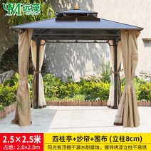 정자 평상 방갈로 원두막 캐노피 가제보 정자 가제보, 2.5x2.5m 사주정+커튼둘레 기둥 8CM