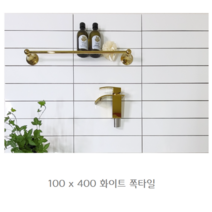 화이트 유광 100x400 욕실 주방 싱크대 인테리어 쪽타일 KA100G