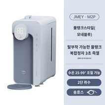 차박 순간온수 캠핑 탁상 야외 휴대용 정수기 온수기, 업그레이드된 M2PLUS 모네블루[단독+물탱크]