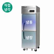 라셀르 냉장고 600L급 냉장1칸/냉동1칸/직냉식/올스텐 (LD-625RF)