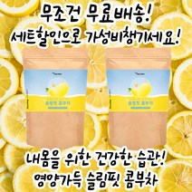 슬림핏 콤부 차 다이어트 붓기 면역력 에 좋은 혼합 유산균 함유 레몬 맛 분말 티 2개