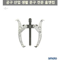 농기계수리 삼발이 수입전동공구 전동톱 기어풀러2발 2F SM-G210 기어풀기