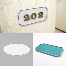 셀프 제작 호실판 DIY 무지 아파트 빌라 원룸 오피스텔 모텔 펜션 공 빈 금색 금 골드 테두리 타원 고급 디자인 인테리어 입체 화이트 블랙 호실판, 타원-검정