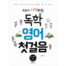 [랭컴] 독학 영어 첫걸음, 없음, 상세 설명 참조