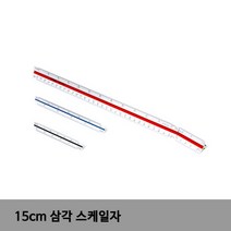 제도용자 삼각스케일 UCHIDA 삼각스케일 15CM 100:1 스케일