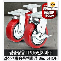회전바퀴 높은하중 경중량4인치 대차 캐스터 이동바퀴 p대차 운반바퀴 구루마, TPU6인치적색고정