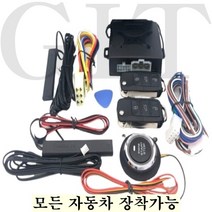 자동차 스마트폰 원격시동 경보기 버튼시동, E. 버튼시동 스마트키