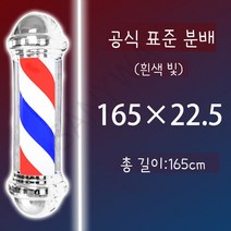 LED 미용실싸인볼 이발소 헤어샵 사인볼 바버샵 조명, 실버 165cm