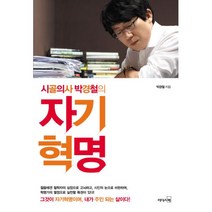 이노플리아 자기 혁명 시골의사 박경철의, One color | One Size@1
