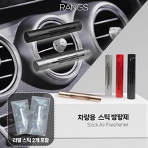 랑스 메탈스틱 차량용방향제 송풍구클립형 1+1, 로즈가든 피오니, 골드