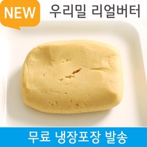 리얼버터 100% New 우리밀 쿠키클레이 플레인 300g 냉장포장무료, 1개